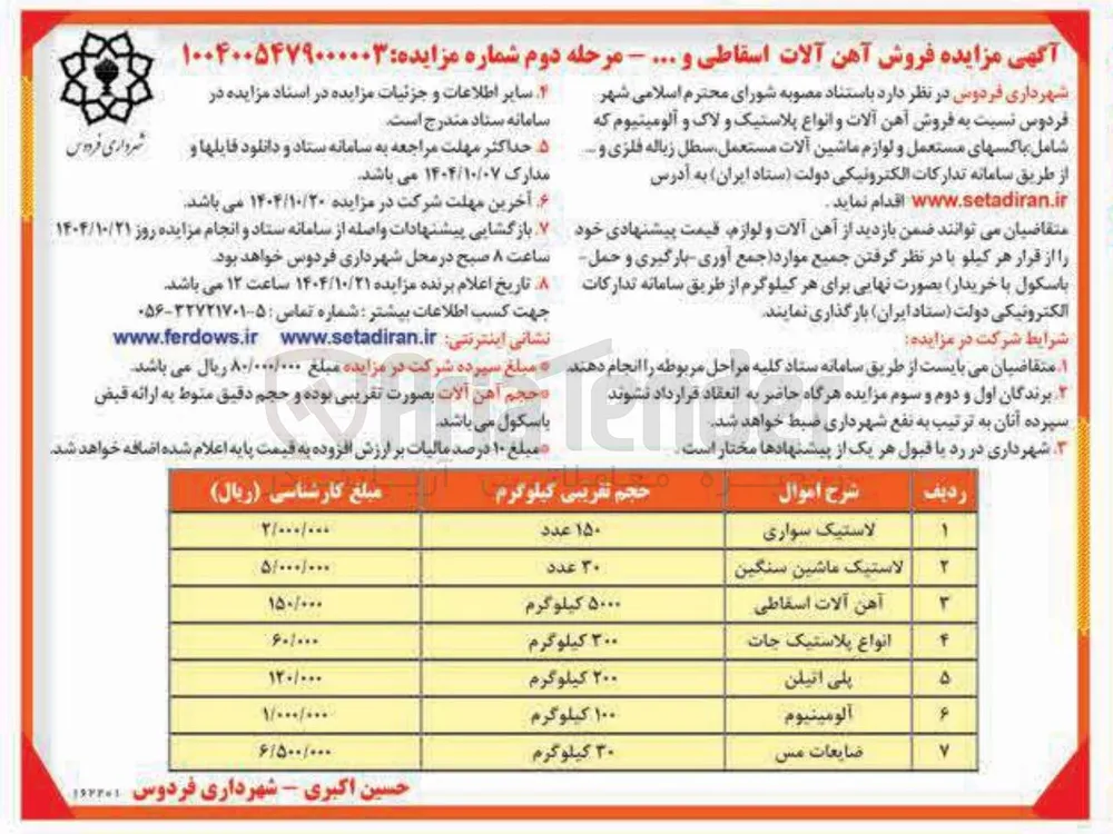 لاستیک سواری 
