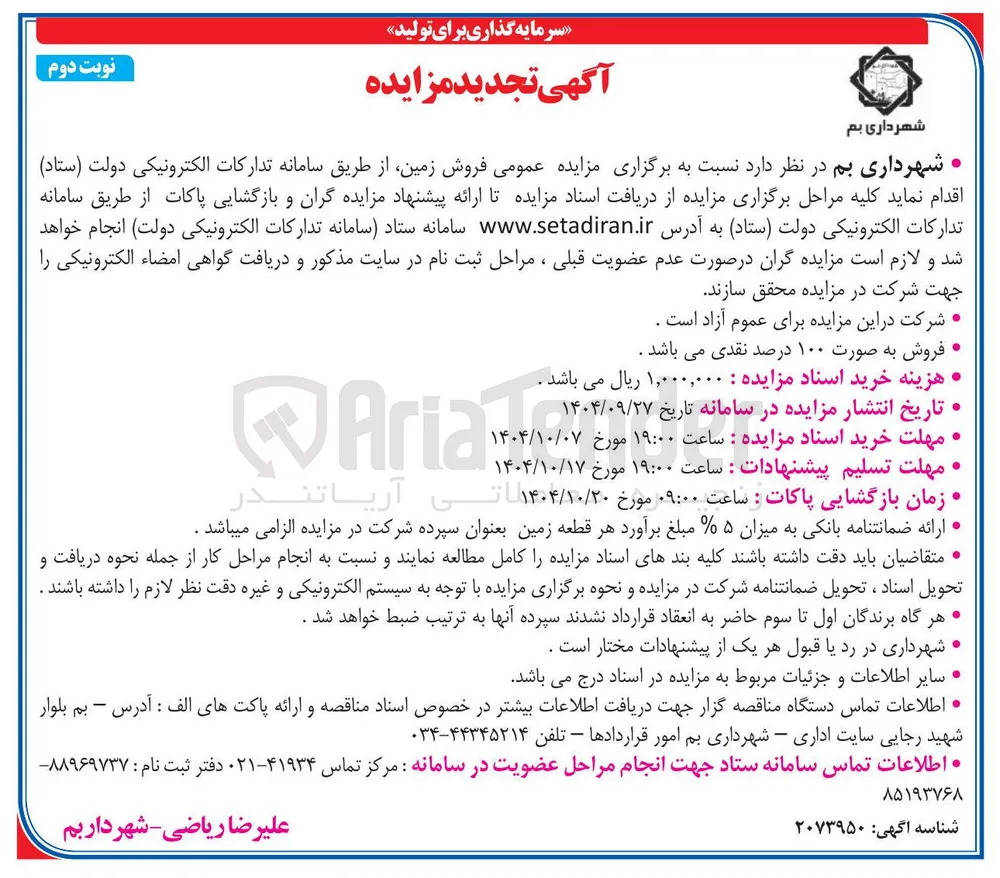 فروش زمین 
