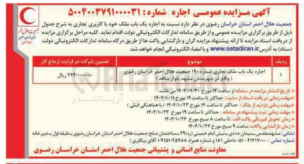 اجاره یک باب ملک تجاری