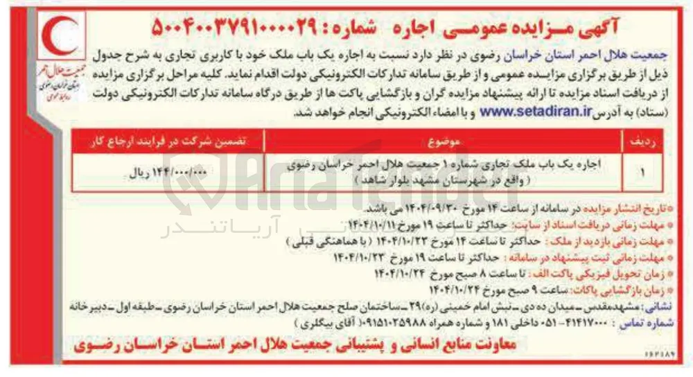 اجاره یک باب ملک تجاری 