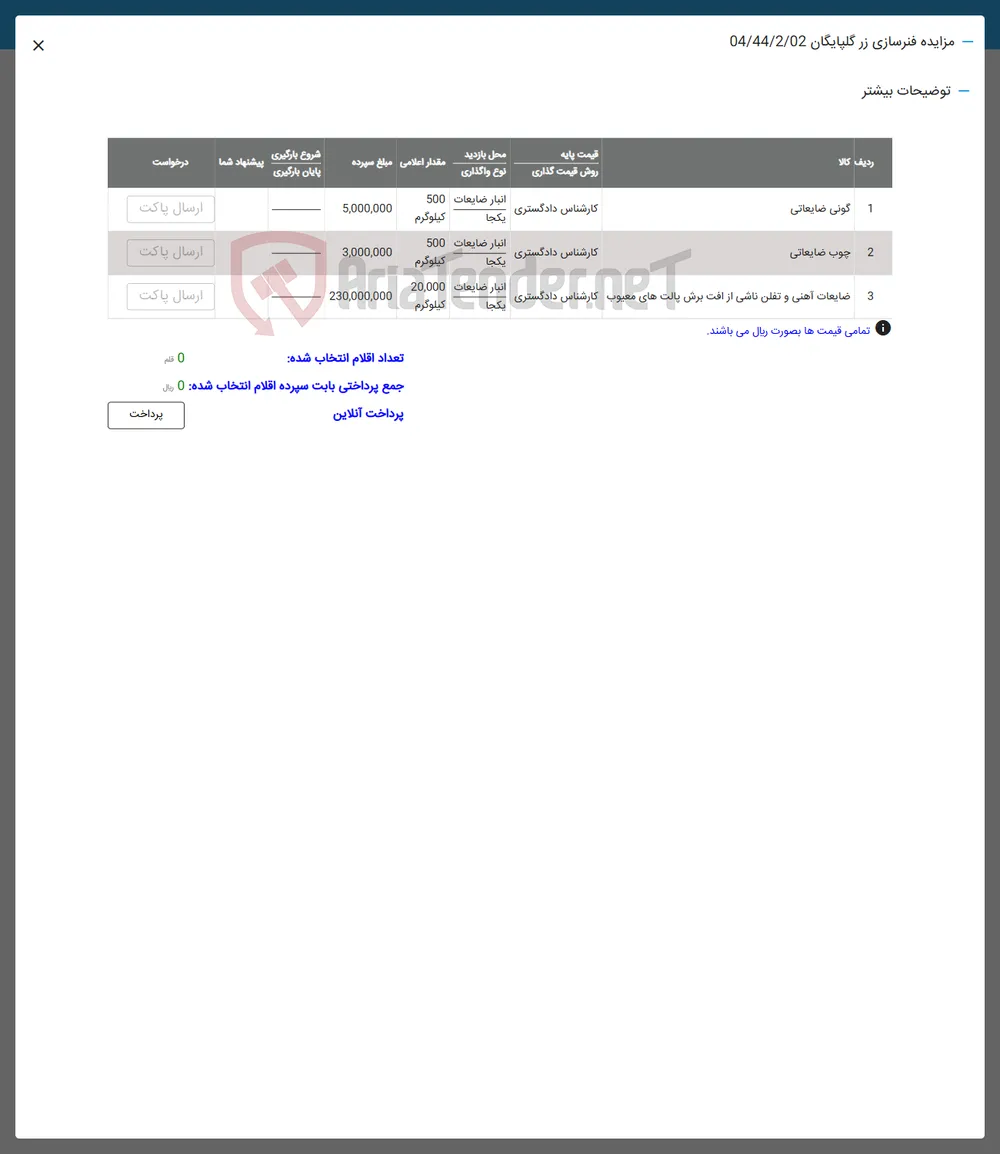 2 چوب ضایعاتی 
