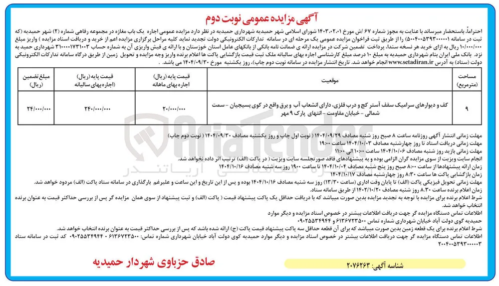  اجاره یک باب مغازه در مجموعه رفاهی 
