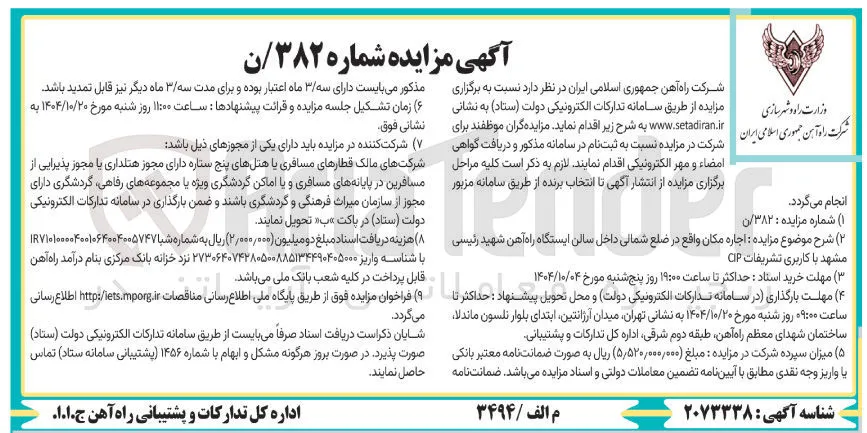 اجاره مکان 