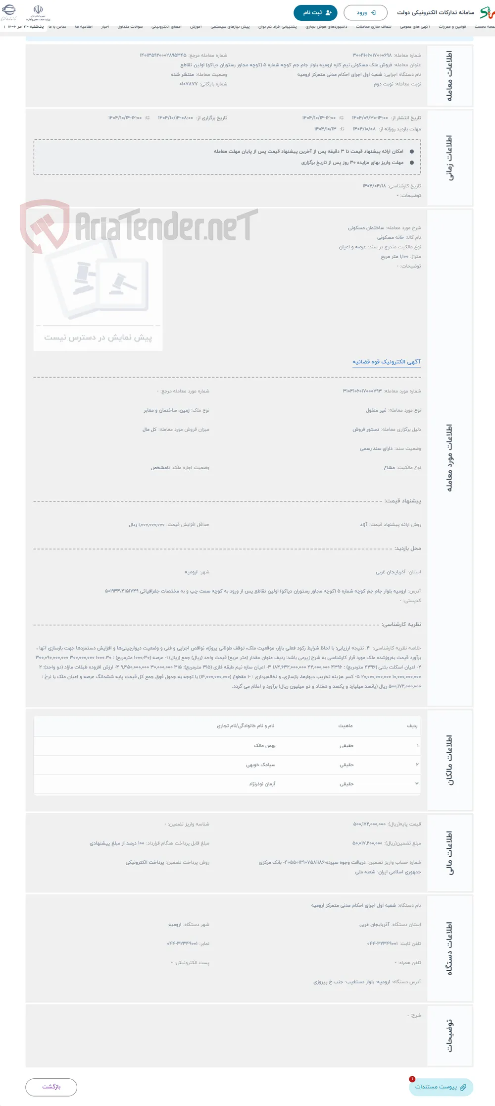 حراج ساختمان مسکونی