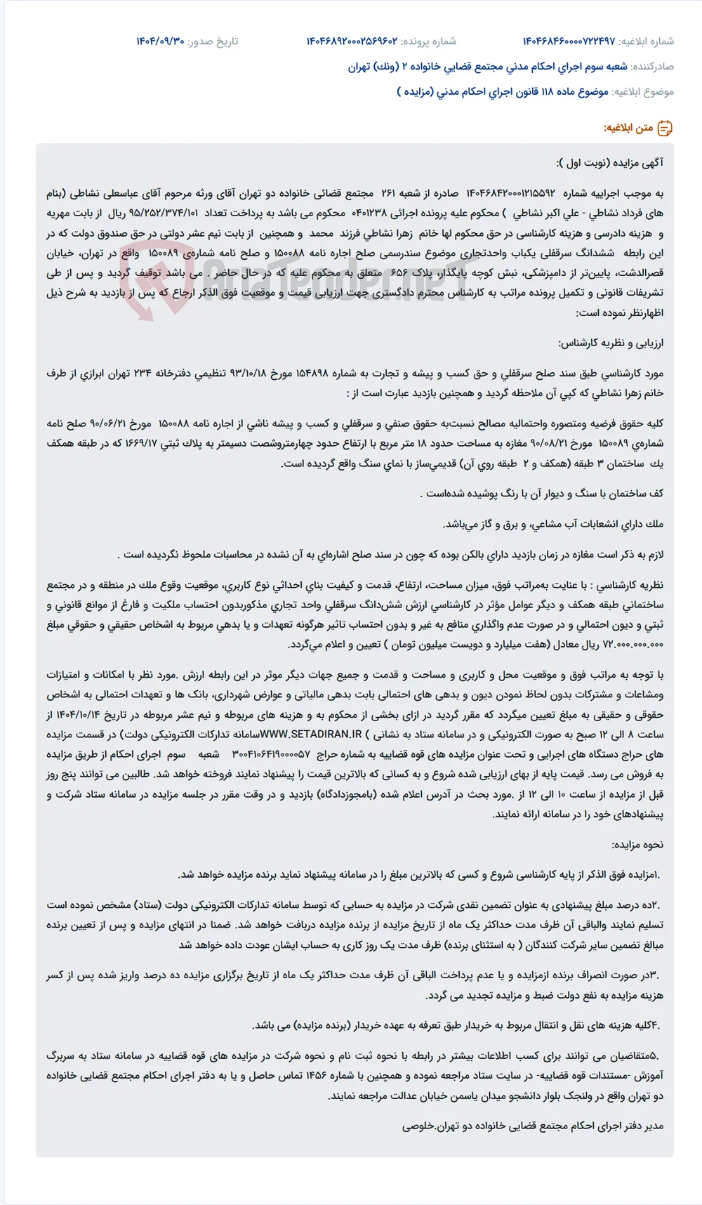 موضوع ماده 118 قانون اجرای احکام مدنی (مزایده )