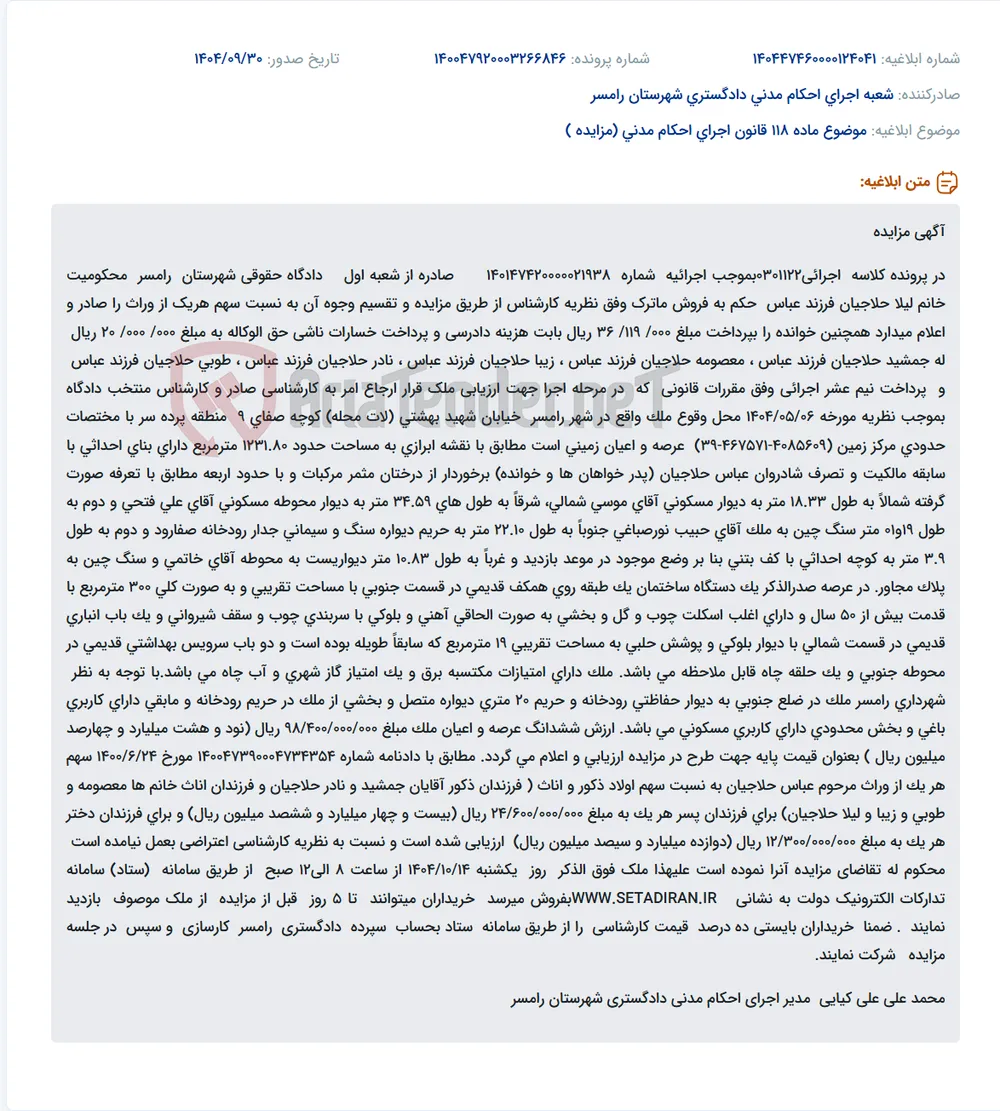 موضوع ماده 118 قانون اجرای احکام مدنی (مزایده )