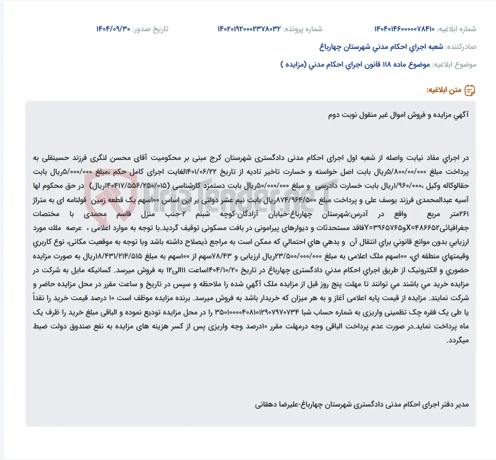 موضوع ماده 118 قانون اجرای احکام مدنی (مزایده )