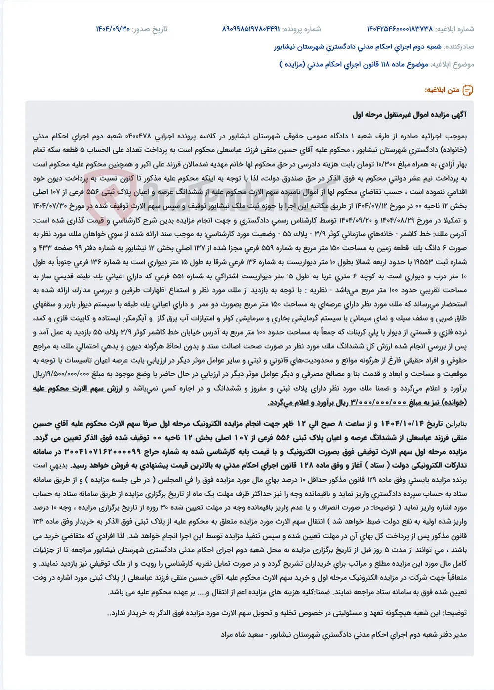 موضوع ماده 118 قانون اجرای احکام مدنی (مزایده )