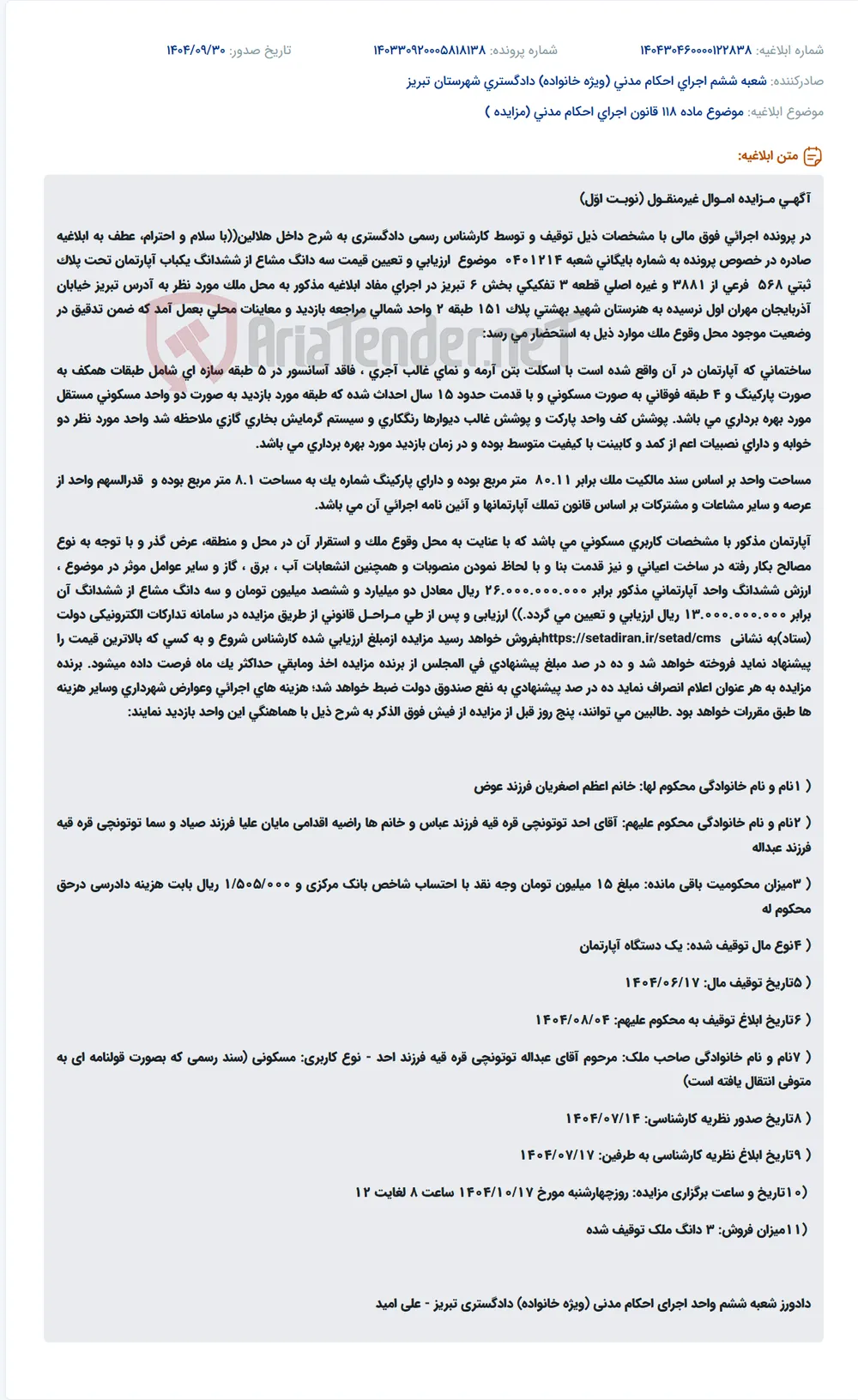 موضوع ماده 118 قانون اجرای احکام مدنی (مزایده )