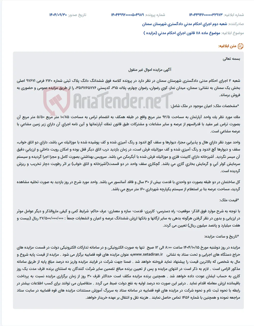 موضوع ماده 118 قانون اجرای احکام مدنی (مزایده )