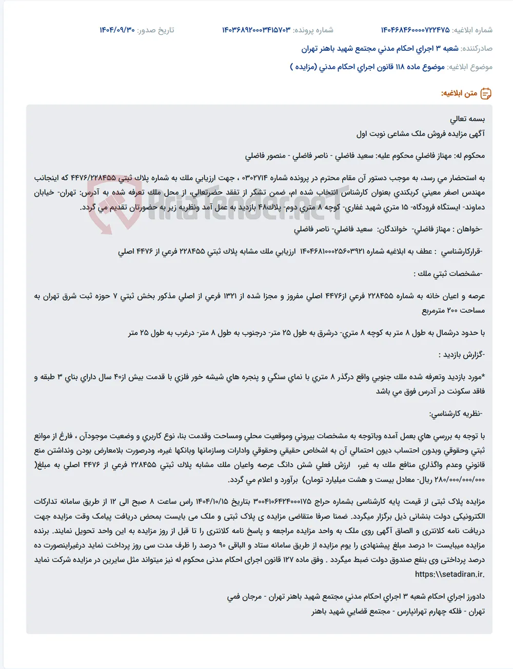 موضوع ماده 118 قانون اجرای احکام مدنی (مزایده )