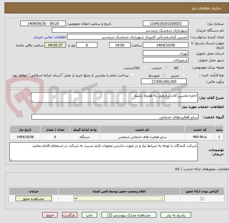 اجاره ماشین آلات برفروبی به همراه راننده