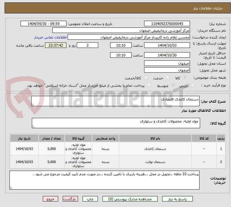 دستمال کاغذی اقتصادی 
