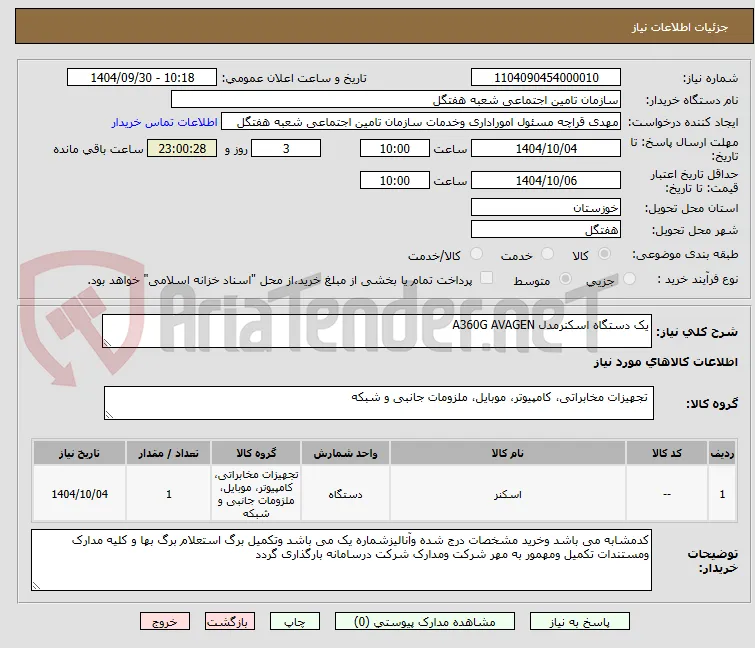 یک دستگاه اسکنرمدل A360G AVAGEN