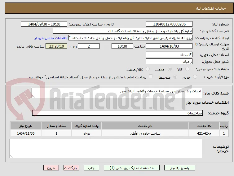 احداث راه دسترسی مجتمع خدمات رفاهی ابراهیمی