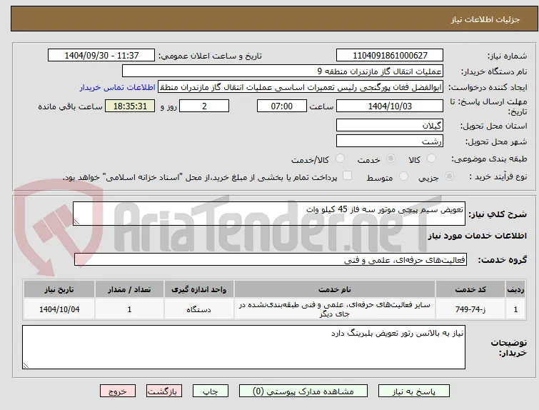 تعویض سیم پیچی موتور سه فاز 45 کیلو وات
