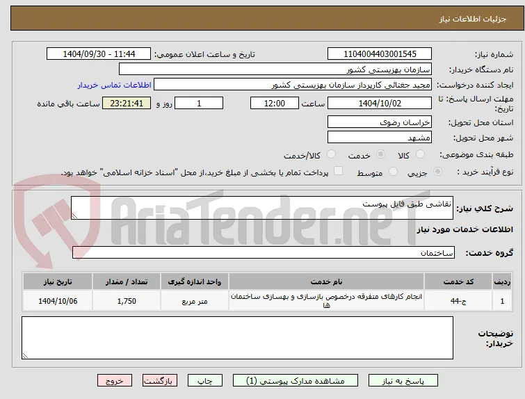 نقاشی طبق فایل پیوست