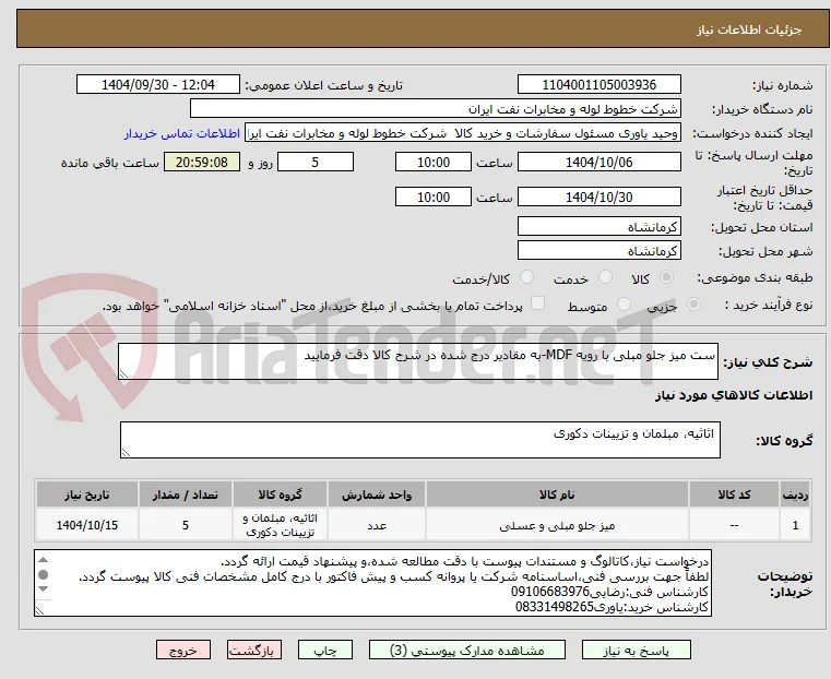 ست میز جلو مبلی با رویه MDF-به مقادیر درج شده در شرح کالا دقت فرمایید