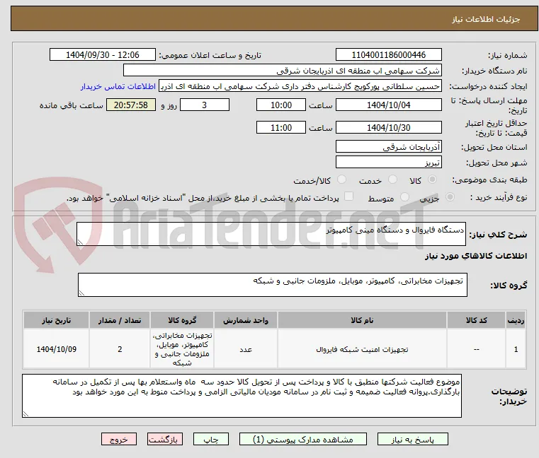 دستگاه فایروال و دستگاه مینی کامپیوتر