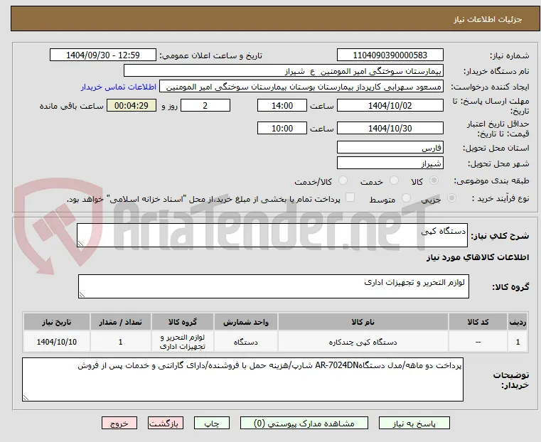 دستگاه کپی