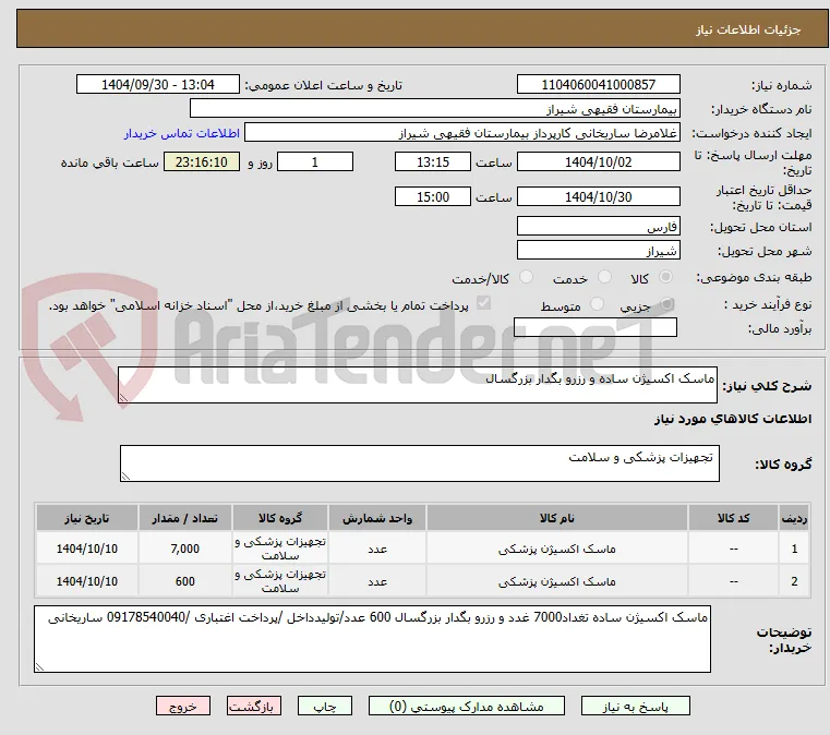 ماسک اکسیژن ساده و رزرو بگدار بزرگسال 