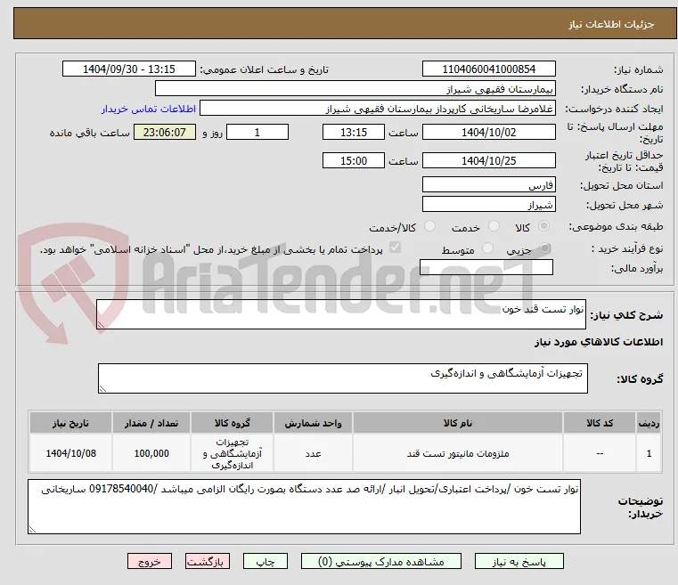 نوار تست قند خون 