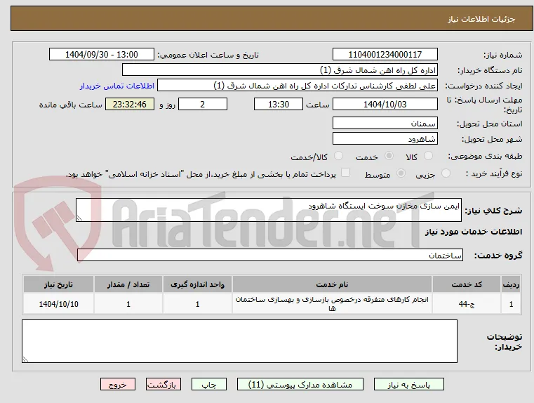 ایمن سازی مخازن سوخت ایستگاه شاهرود 