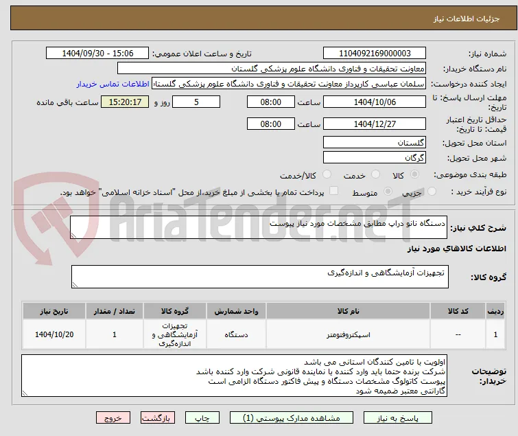 دسنگاه نانو دراپ مطابق مشخصات مورد نیاز پیوست