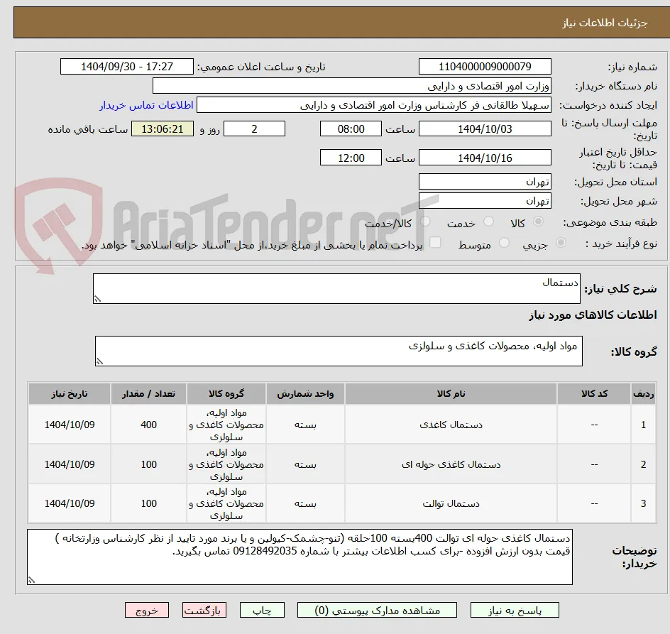 دستمال 