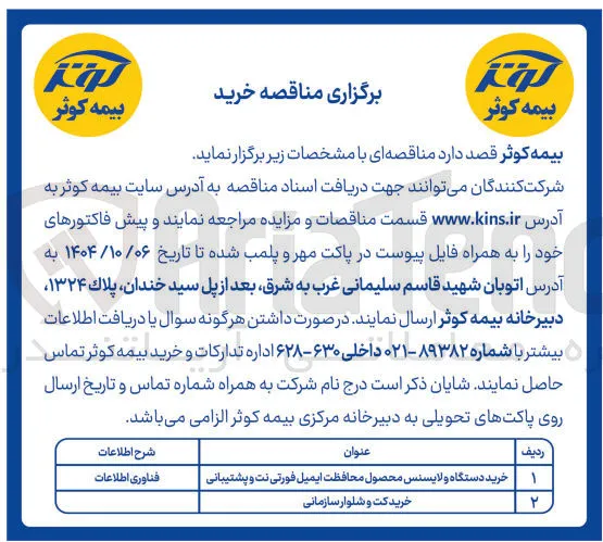 خرید کت و شلوار سازمانی