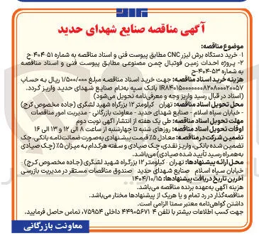 خرید دستگاه برش لیزر CNC 