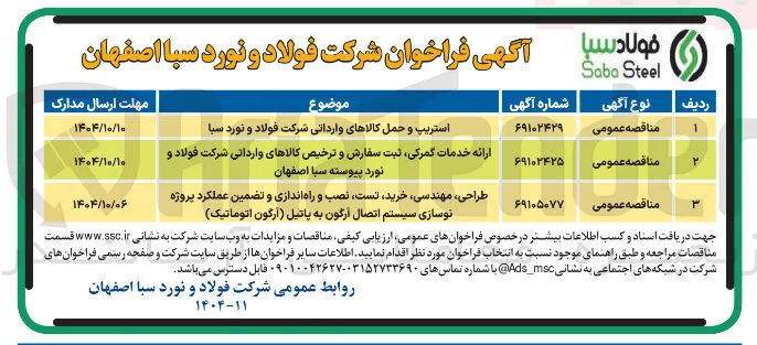 استریپ و حمل کالاهای وارداتی