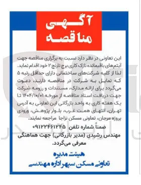 آیتم های باقیمانده نازک کاری برج نارنج ۲ 