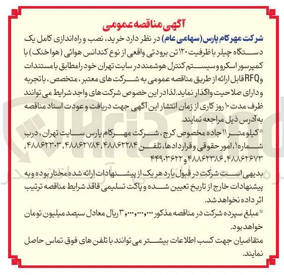 خرید نصب و راه اندازی کامل یک دستگاه چیلر 