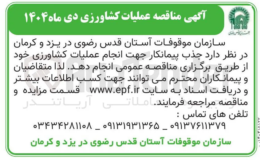 انجام عملیات کشاورزی