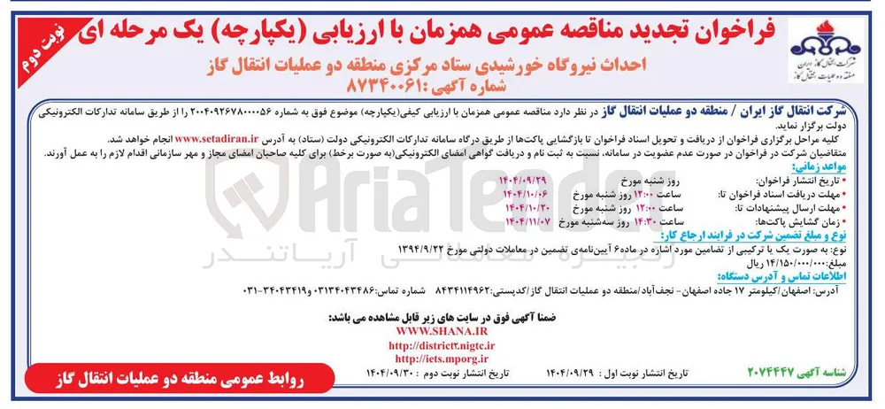 احداث نیروگاه خورشیدی 