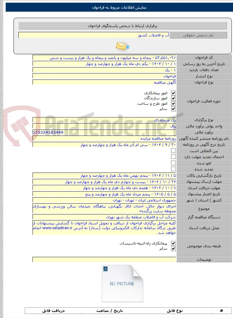 اجرای دیوار حائل، احداث اتاق نگهبانی، پناهگاه، چیدمان سالن ورزشی و بهسازی محوطه سایت زرگنده»