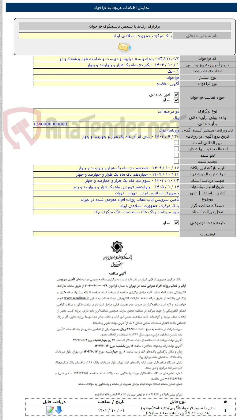 تأمین سرویس ایاب ذهاب روزانه افراد معرفی شده در تهران