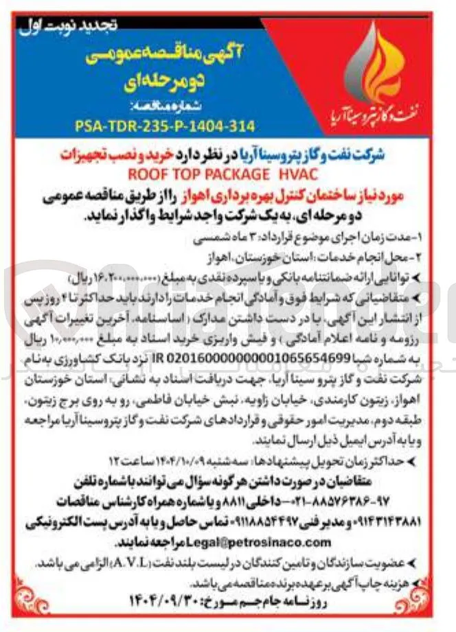 خرید و نصب تجهیزات HVAC PACKAGE TOP ROOF 