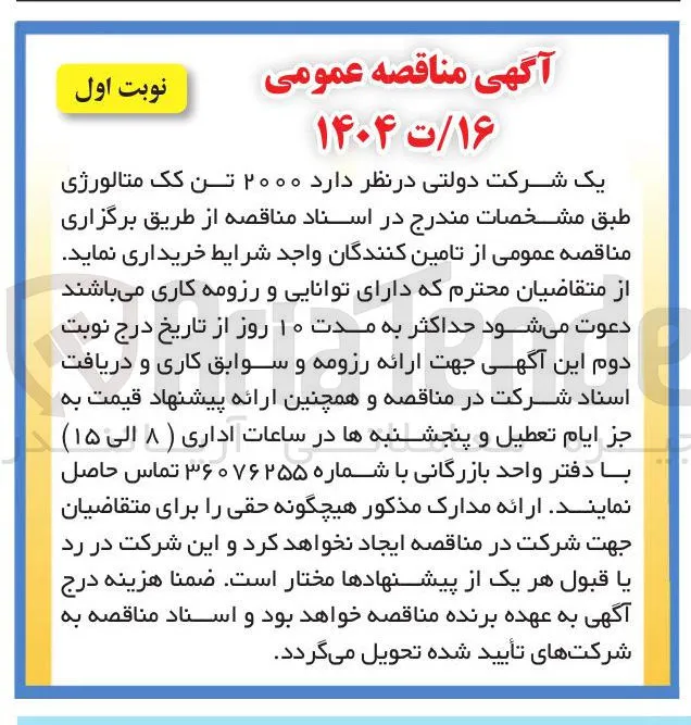 خرید  ۲۰۰۰ تن کک متالورژی