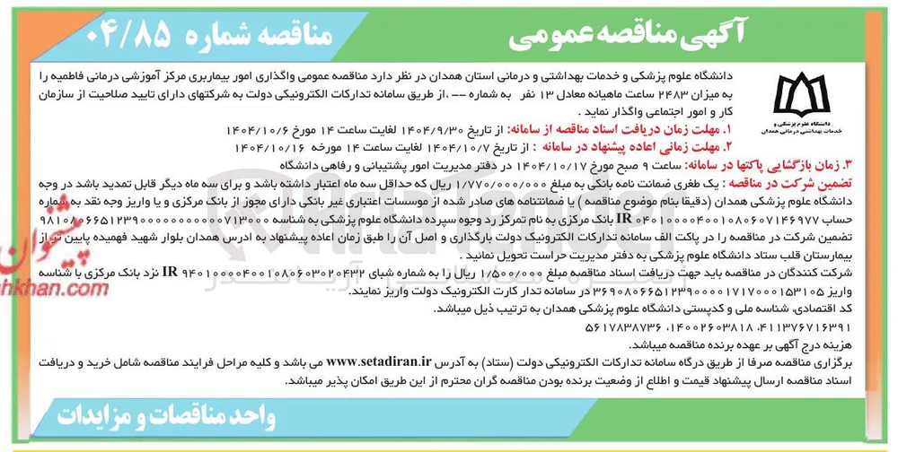 واگذاری امور بیماربری