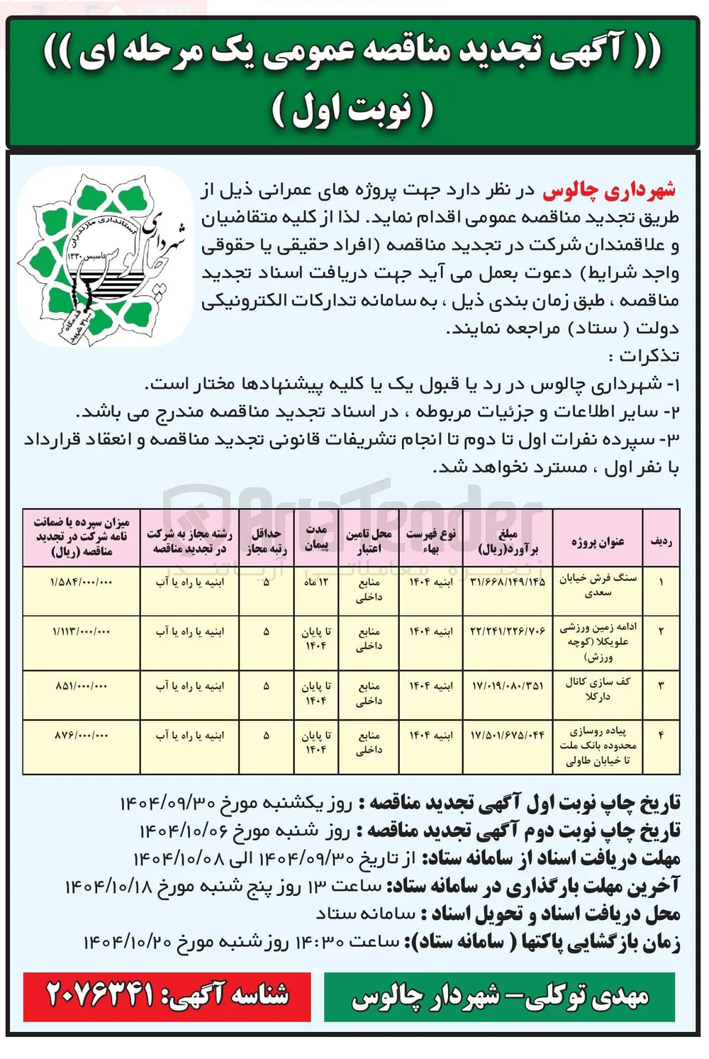 پیاده روسازی 