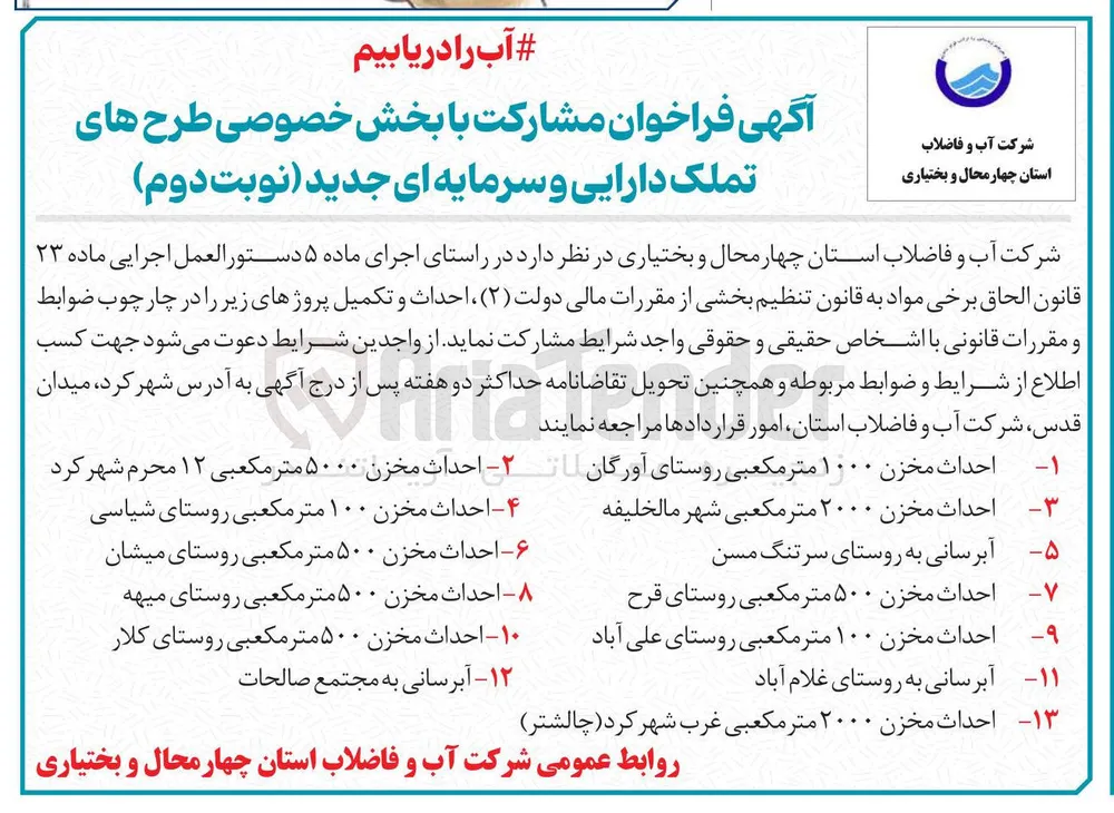 احداث مخزن ۱۰۰ متر مکعبی روستای علی آباد 
