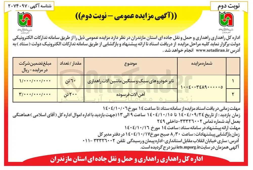 آهن آلات فرسوده 
