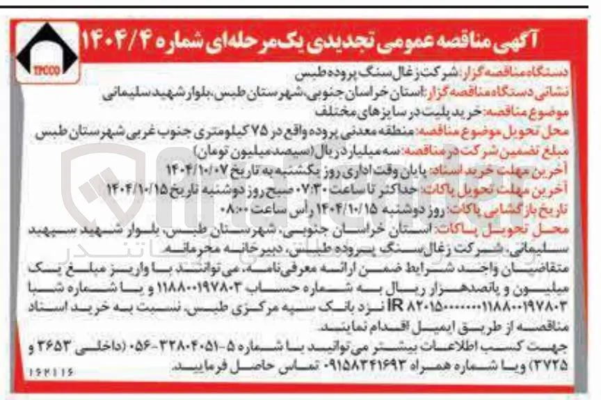  خرید پلیت در سایزهای مختلف 