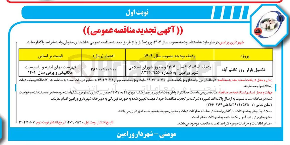 تکمیل بازار روز 