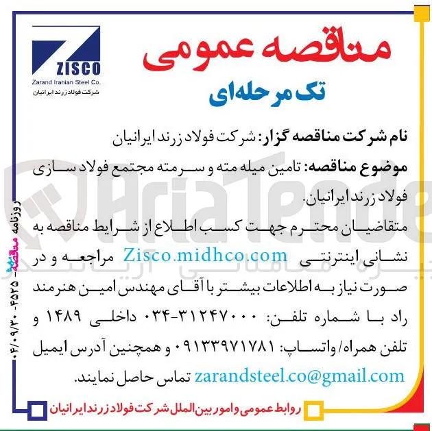 تامین میله مته و سرمته 