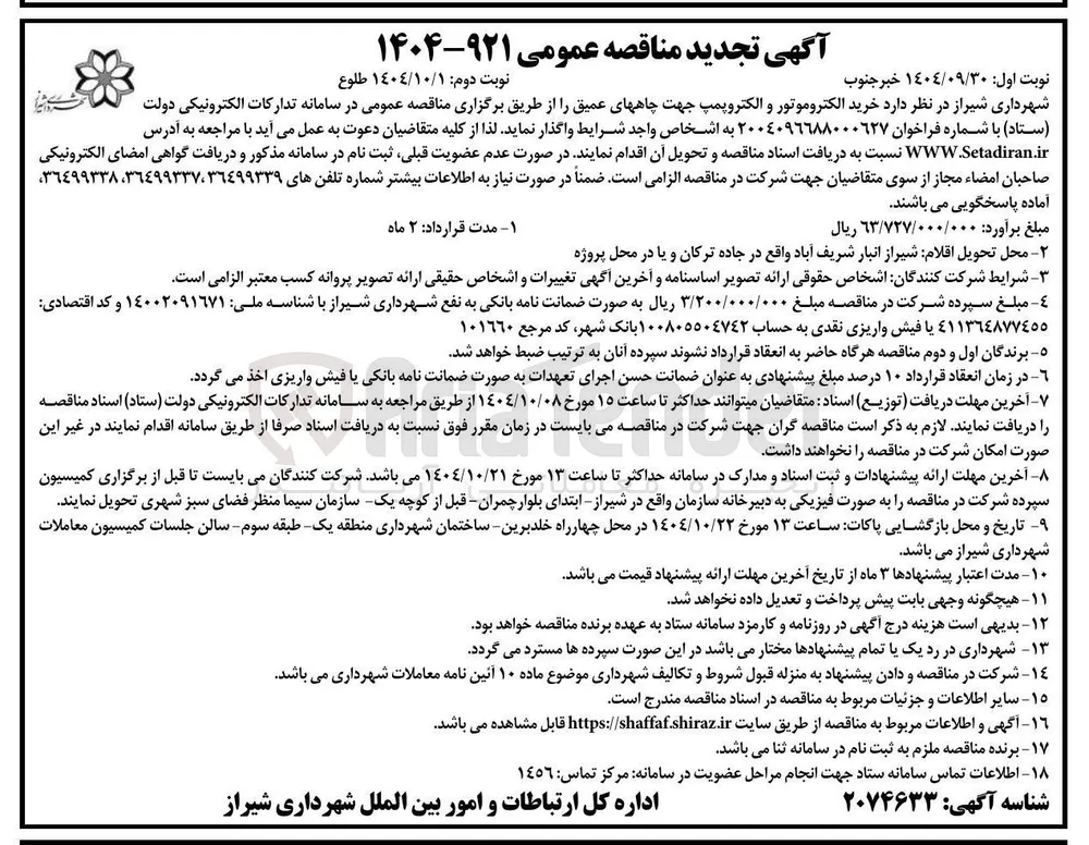 خرید الکتروموتور و الکتروپمپ جهت چاههای عمیق