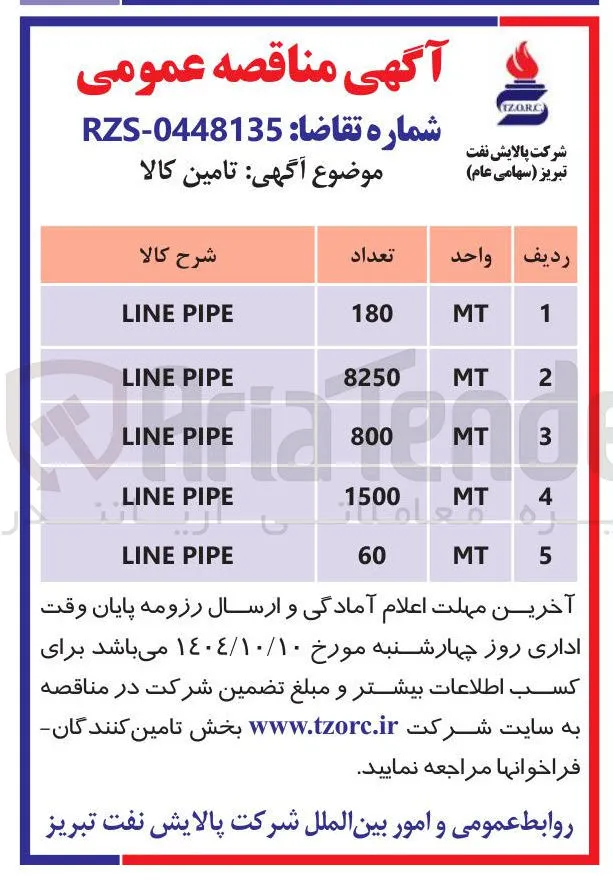 PIPE LINE 
