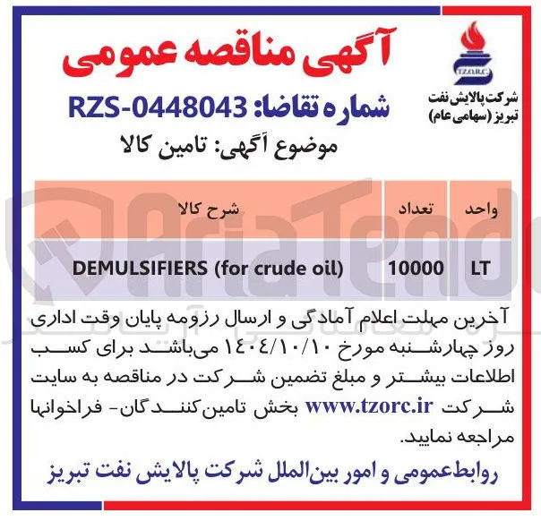 ) oil crude for ( DEMULSIFIERS 
